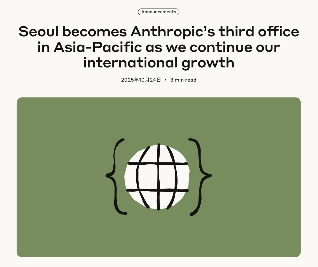 https://www.anthropic.com/news/seoul-becomes-third-anthropic-office-in-asia-pacific