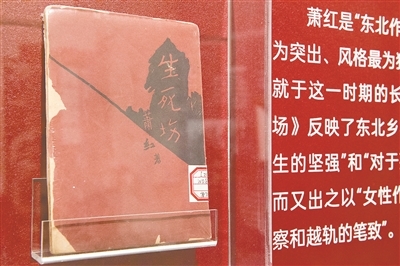 萧红的长篇小说《生死场》