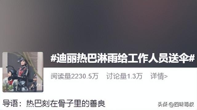 迪丽热巴，需要一个好角色