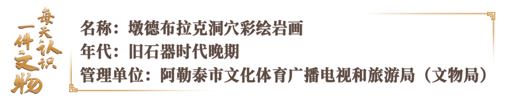 文博日历丨一万多年前，古人已经在“你的阿勒泰”滑雪了