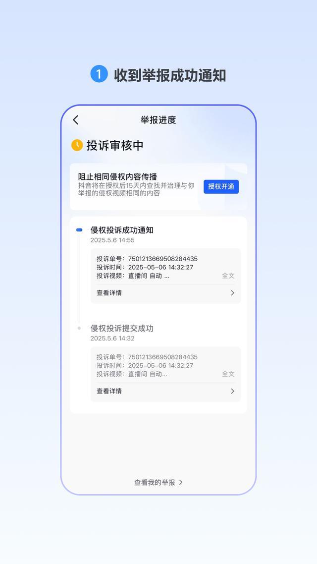 抖音侵权举报工具升级,探索“一次举报、长期管控”