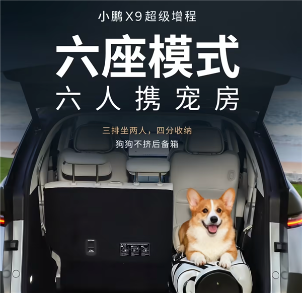 4-7座模式一键搞定！小鹏X9超级增程车型全球首发三排电动三折叠
