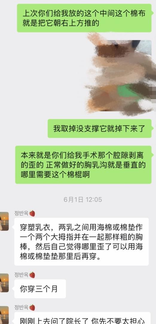 小麗術(shù)后與整形機(jī)構(gòu)溝通(受訪者供圖)