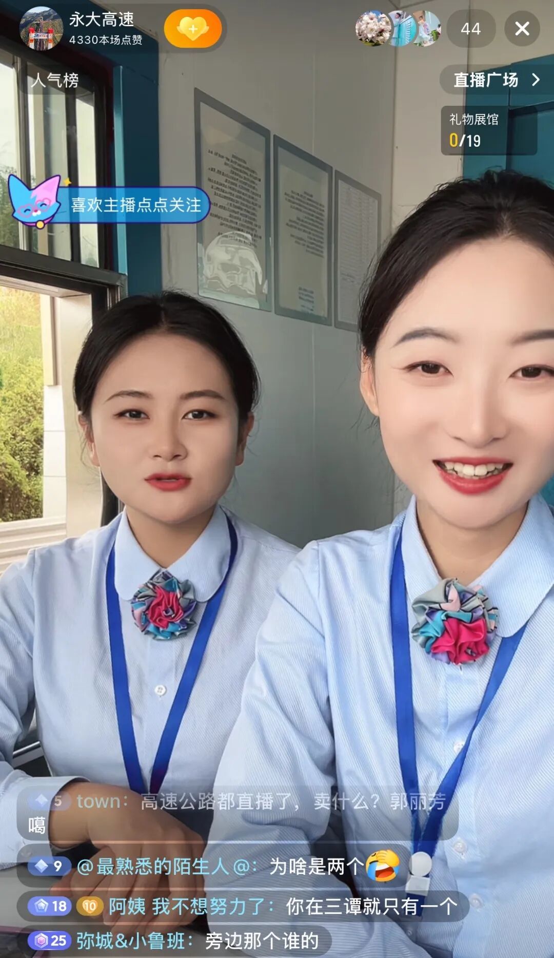 永大高速采用了双人直播,两个人和观众聊起天来气氛更活跃