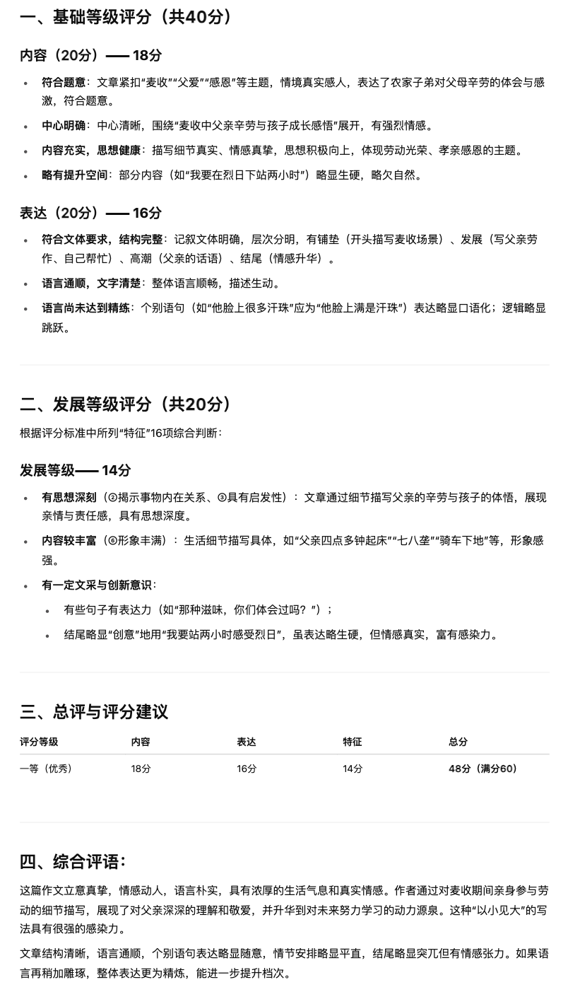 AI 高考作文拿高分了,但我们好像写不出人味儿了