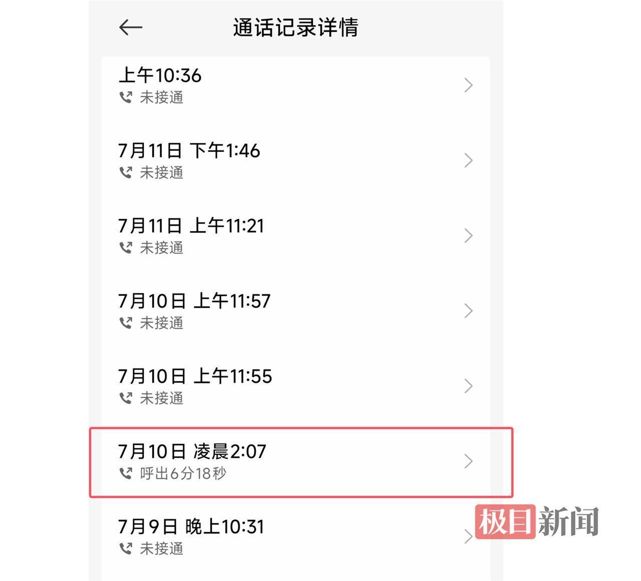 10日凌晨通话记录（图源：受访者）