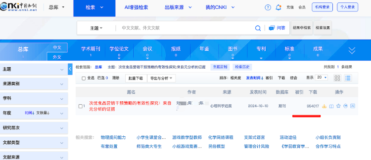 论文下载量超95万次。知网截图