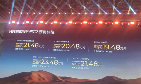 国产“路虎揽胜” 广汽传祺向往S7预售:国补后19.48万起