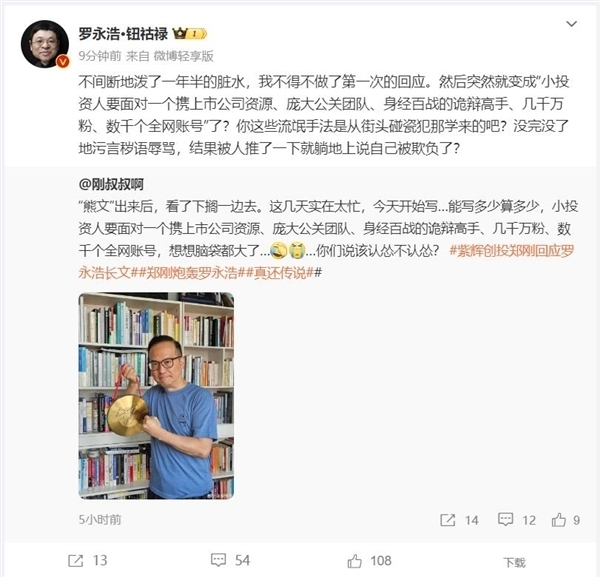 2024年8月，罗永浩在社交媒体炮轰郑刚