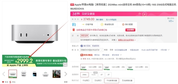 性价比爆棚!苹果Mac mini M4国补可叠加教育优惠:仅2999元起