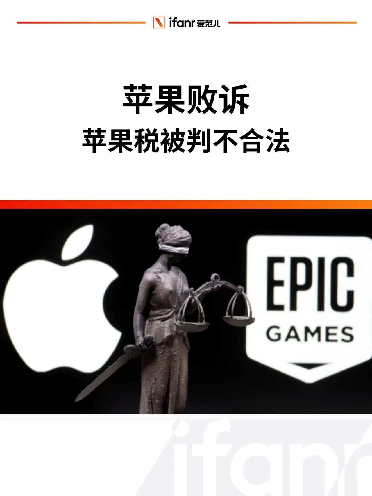 苹果税被判不合法,以后 iOS 内购可能会更便宜