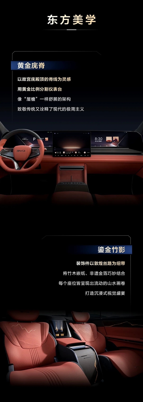 一图看懂:比亚迪王朝网D级全尺寸概念车首发亮相