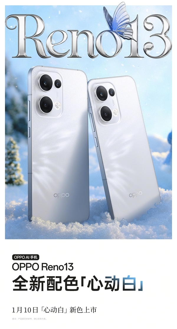 宋雨琦代言 OPPO Reno13心动白上架:2599元起