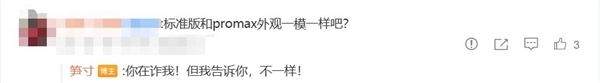 红米最强标准版！REDMI K90外观跟K90 Pro Max不一样