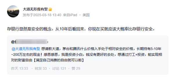 段永平:当今买茅台和腾讯股票 大略率比存银行还安全