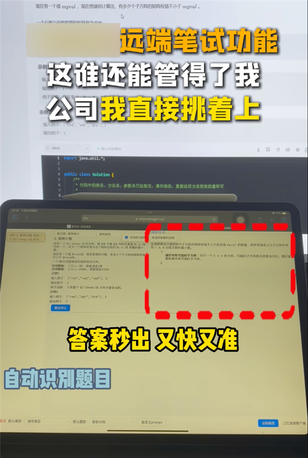 现在的面试作弊能有多简单 我买了个外挂试了下