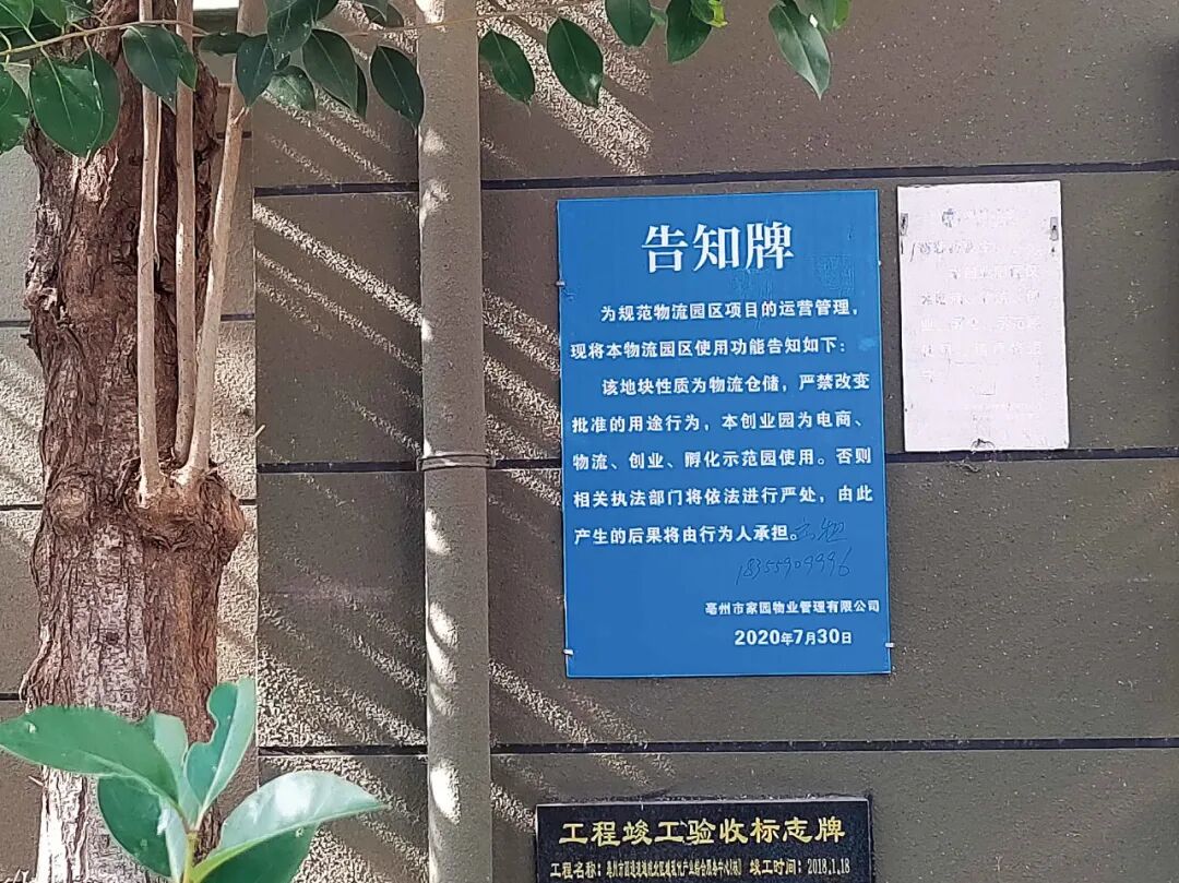 亳州圆通物流园内告知牌提醒物流园所在地块为物流用地,但仍有在此购房用于个人居住。摄影/本刊记者 周群峰