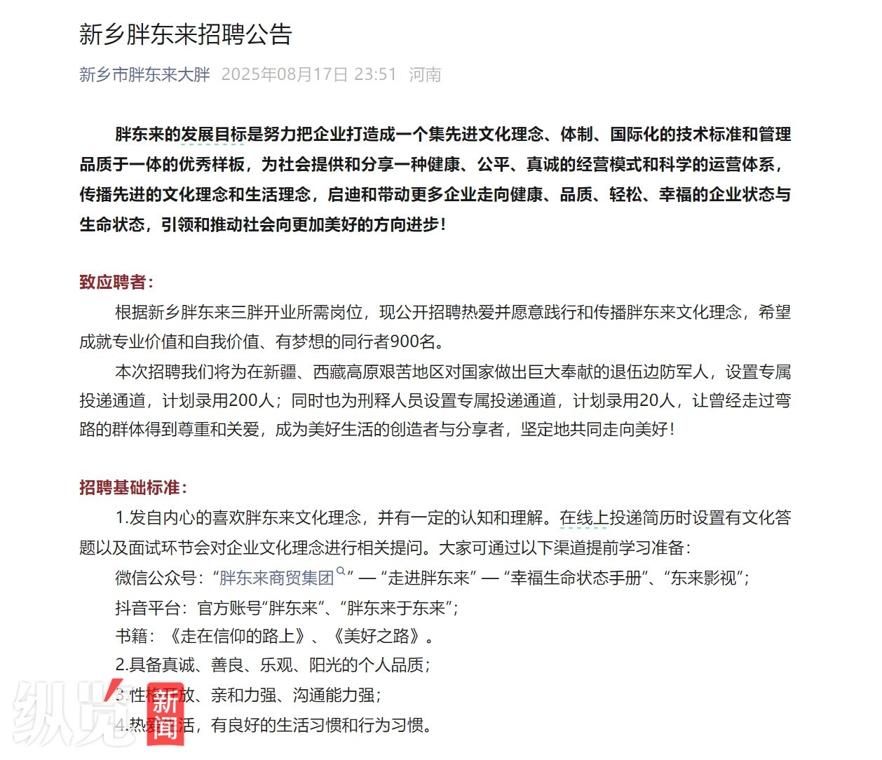 胖东来2.png