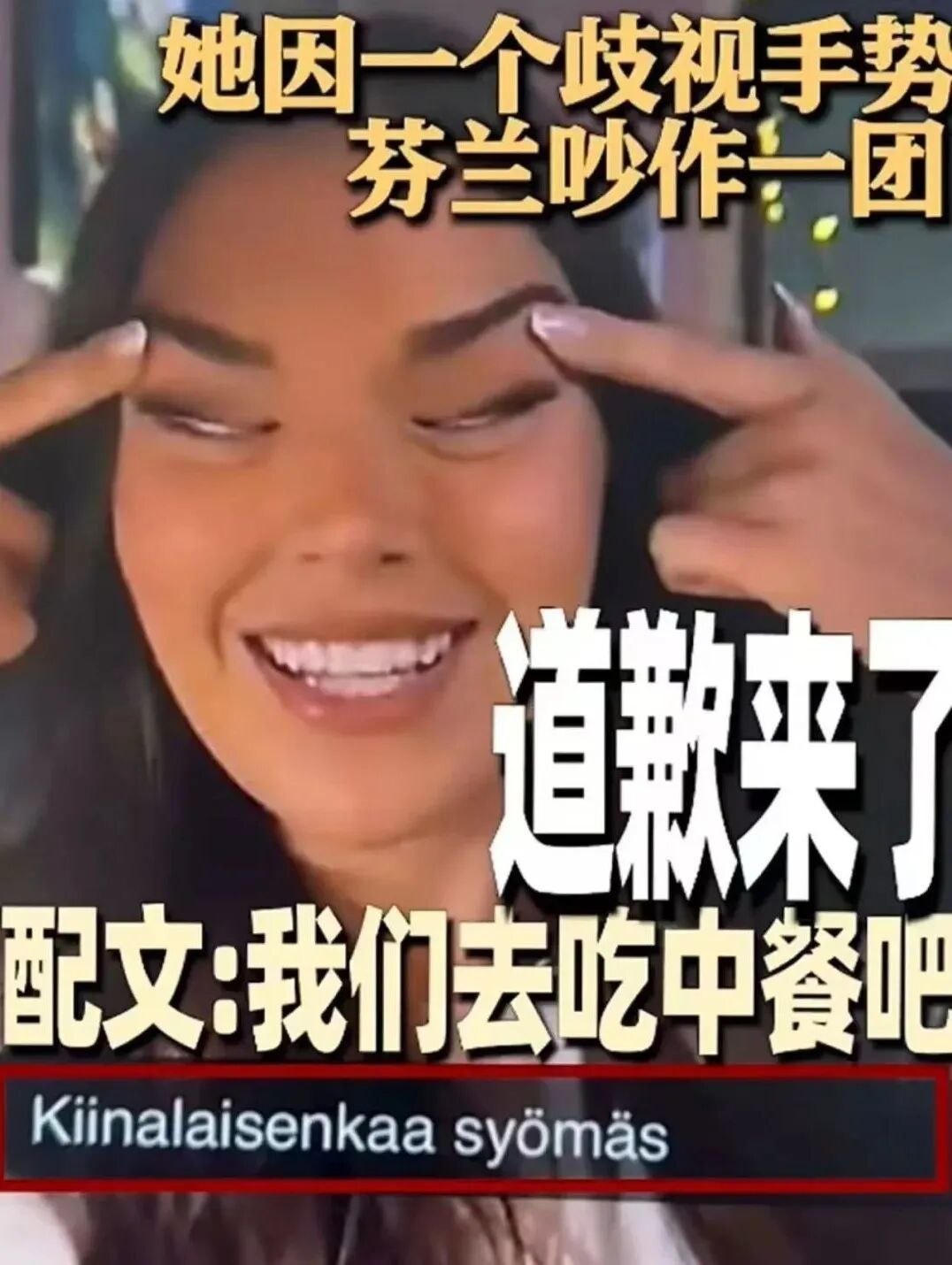 ·照片中,扎夫斯做出“眯眯眼”动作。(新华国际头条视频号截图)