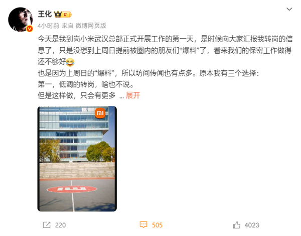 王腾回应王化转岗：祝好