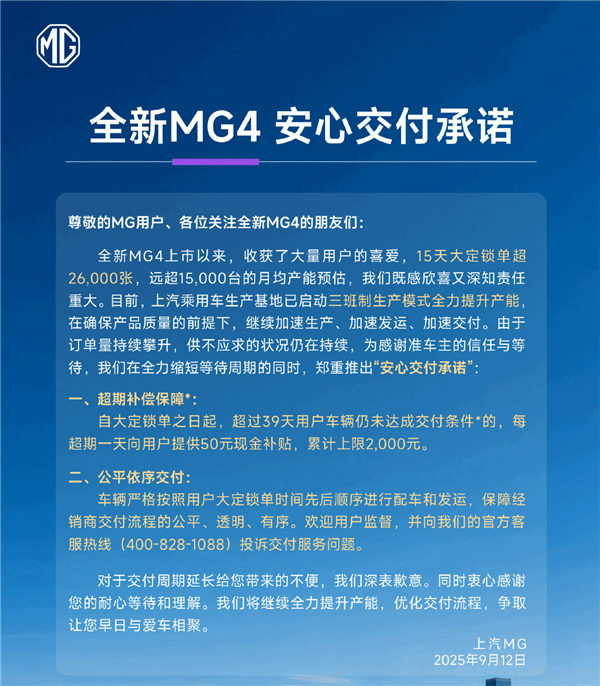 6.58万起 拉爆性价比的名爵4卖爆单!超时未交付 厂家每天补贴50元