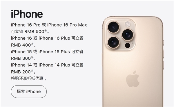 苹果市值通宵挥发7248亿！iPhone销量疲软：官网已开启降价