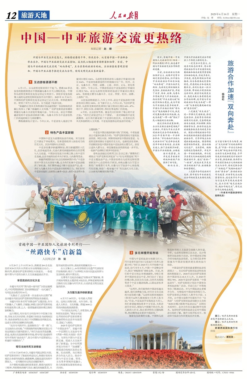 中国—中亚旅游交流更热络