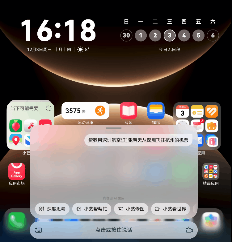 智能助手也有自己的助手了?鸿蒙又整了什么新活儿