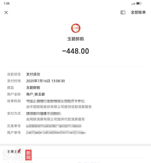 榕江县委书记徐勃支付饭钱的收款记录截图。(来源/受访者提供)