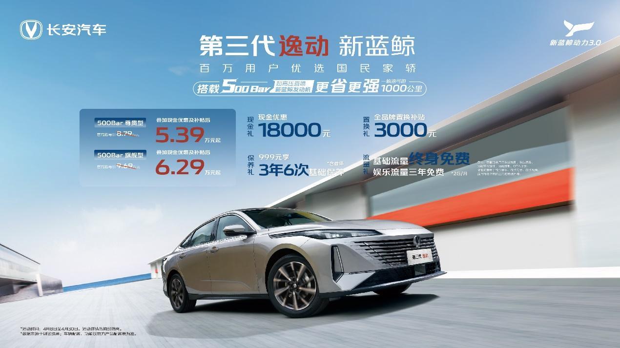 【补贴后5.39万起 2025款长安第三代逸动焕新而来】4月8日，长