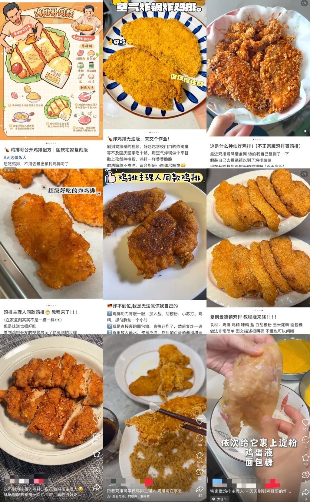 网友发布的“鸡排哥”同款鸡排教程