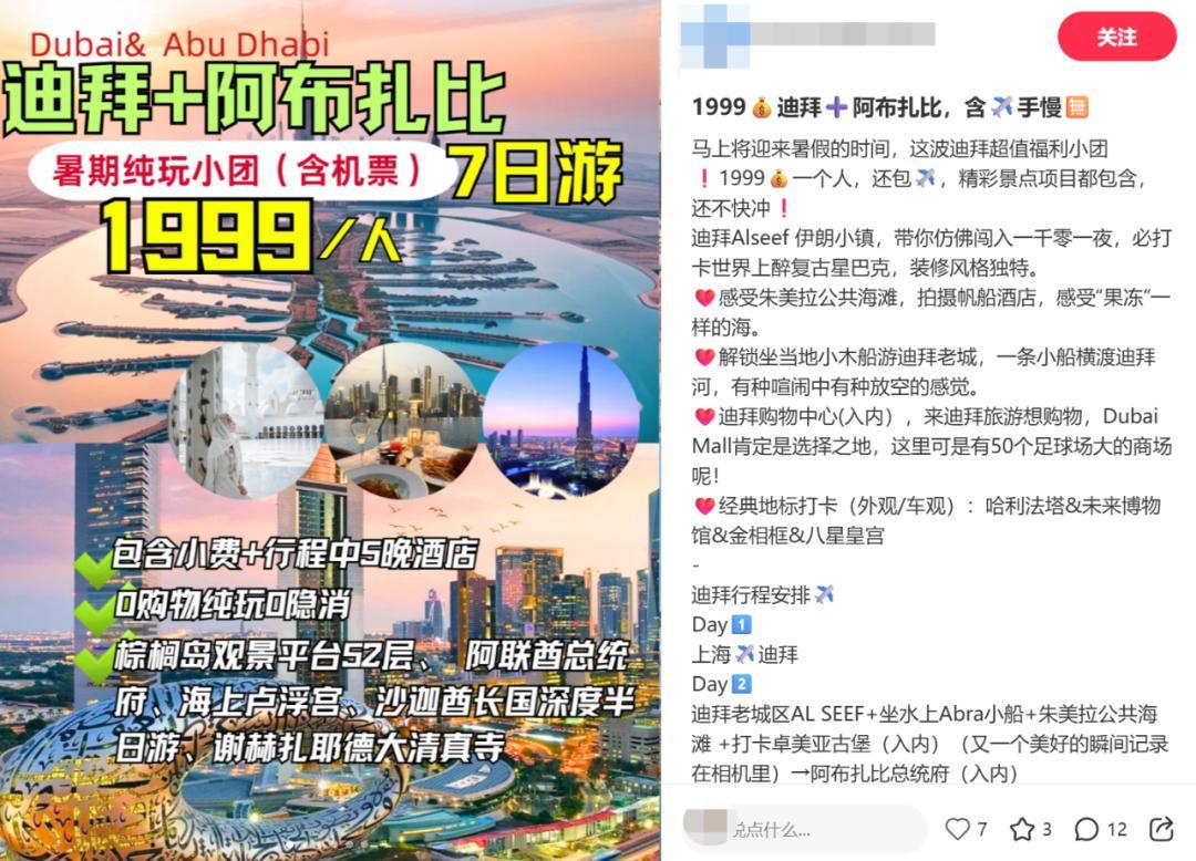土豪聚集的迪拜也被“低价游”攻陷了