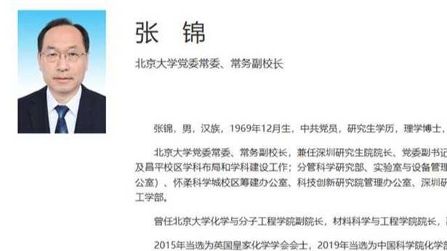 极目政情丨张锦院士履新,任北京大学常务副校长_凤凰网