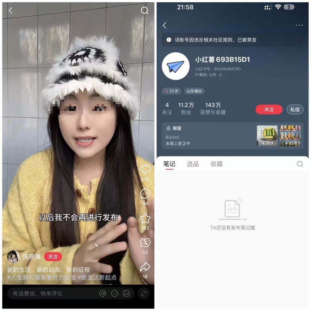 涉事博主在小红书发布回应视频后不久,账号被禁言。