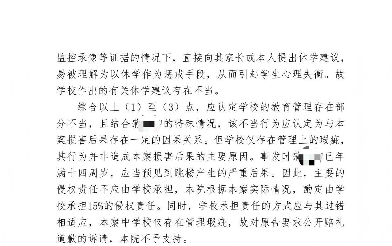 ▲一审法院认为学校作出的有关休学建议存在不当