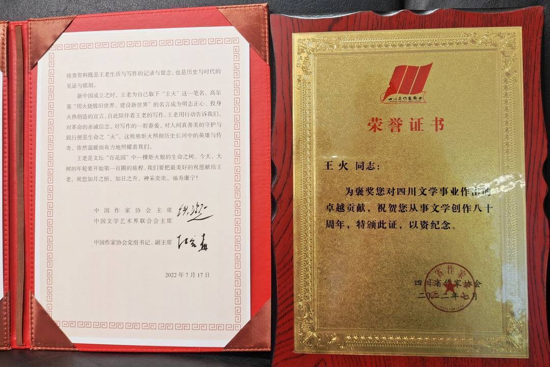 王火先生榮譽證書