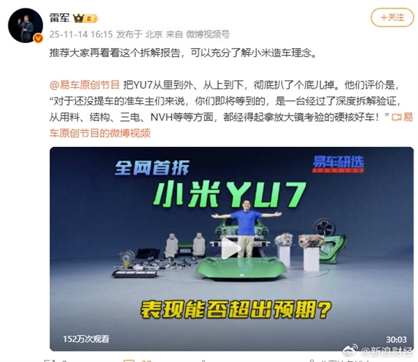 雷军再喊话让大家看看YU7拆解报告:充分了解小米造车理念