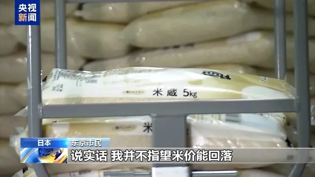 日本农林水产省11月14日发布的统计数据显示,截至11月9日的一周,日本一袋5公斤装大米均价刷新今年5月创下的纪录 图源:“央视网”微信公众号