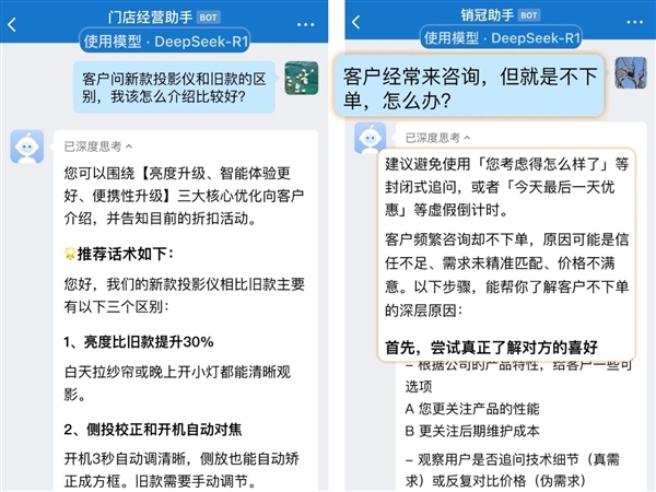 企业微信晓谕接入DeepSeek：一键生成智能助理 上班省事了