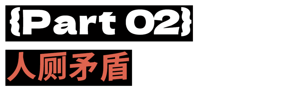 厕评时代:全国必拉榜上都有哪几家厕所啊?
