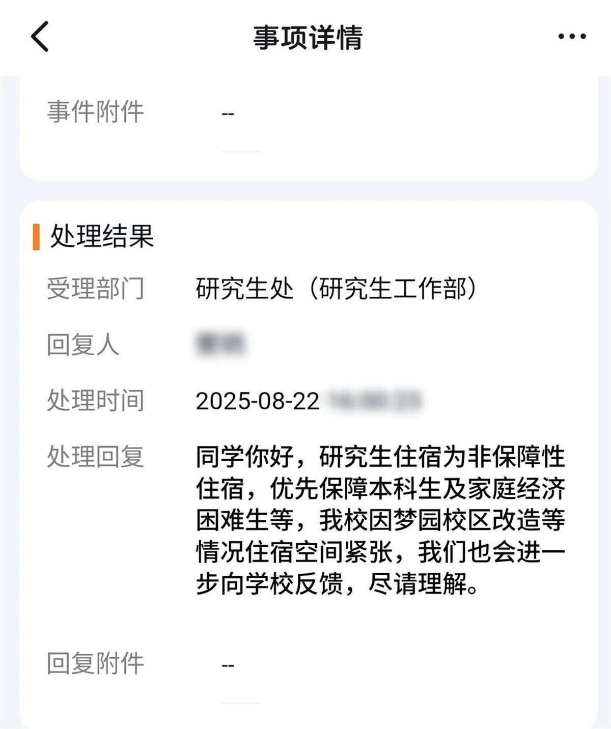 学校方面的回复(受访者供图)