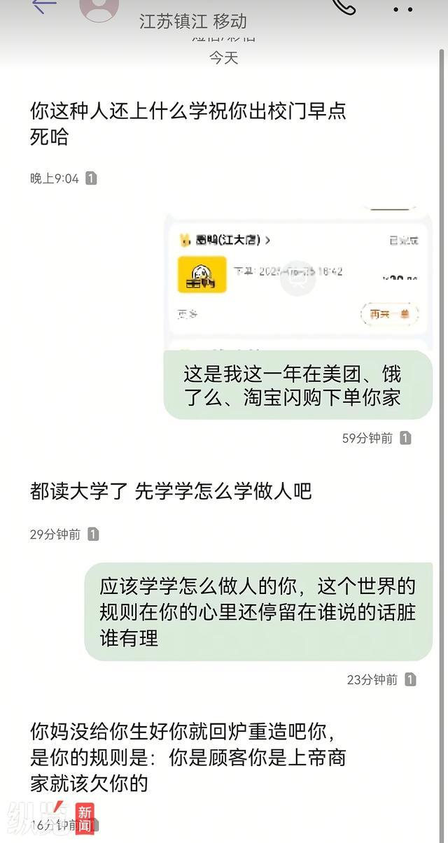 当事学生称遭短信辱骂。(来源/网络)