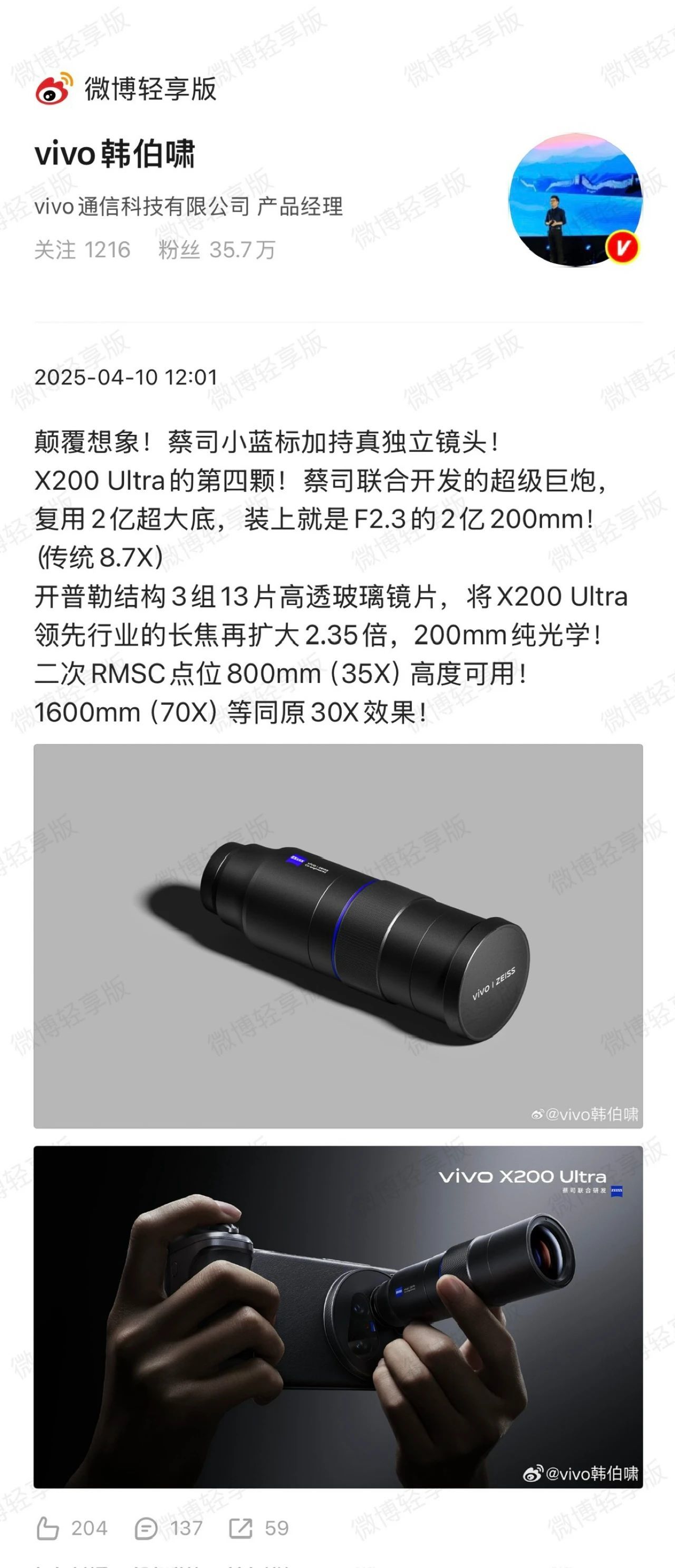 vivo X200 Ultra 外挂镜头曝光！可实现8.7 倍光学变焦