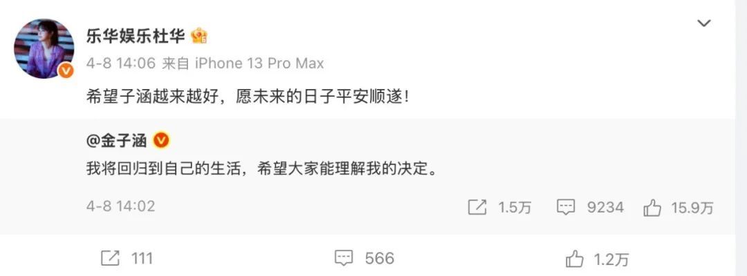 杜华祝福金子涵