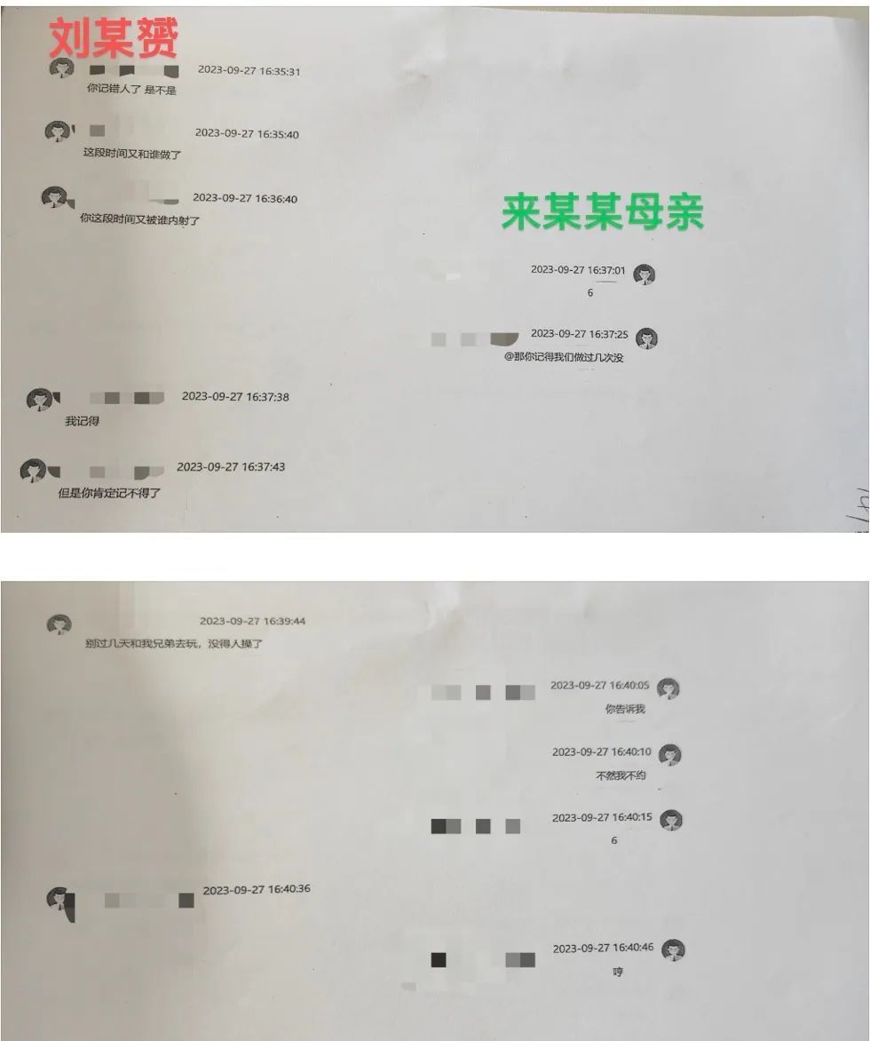 刘某赟与来某某母亲的聊天记录。图/受访者提供