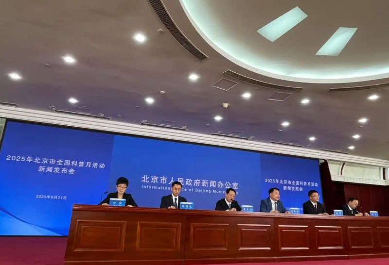 北京9月启动首个全国科普月 呈现3000场科普活动