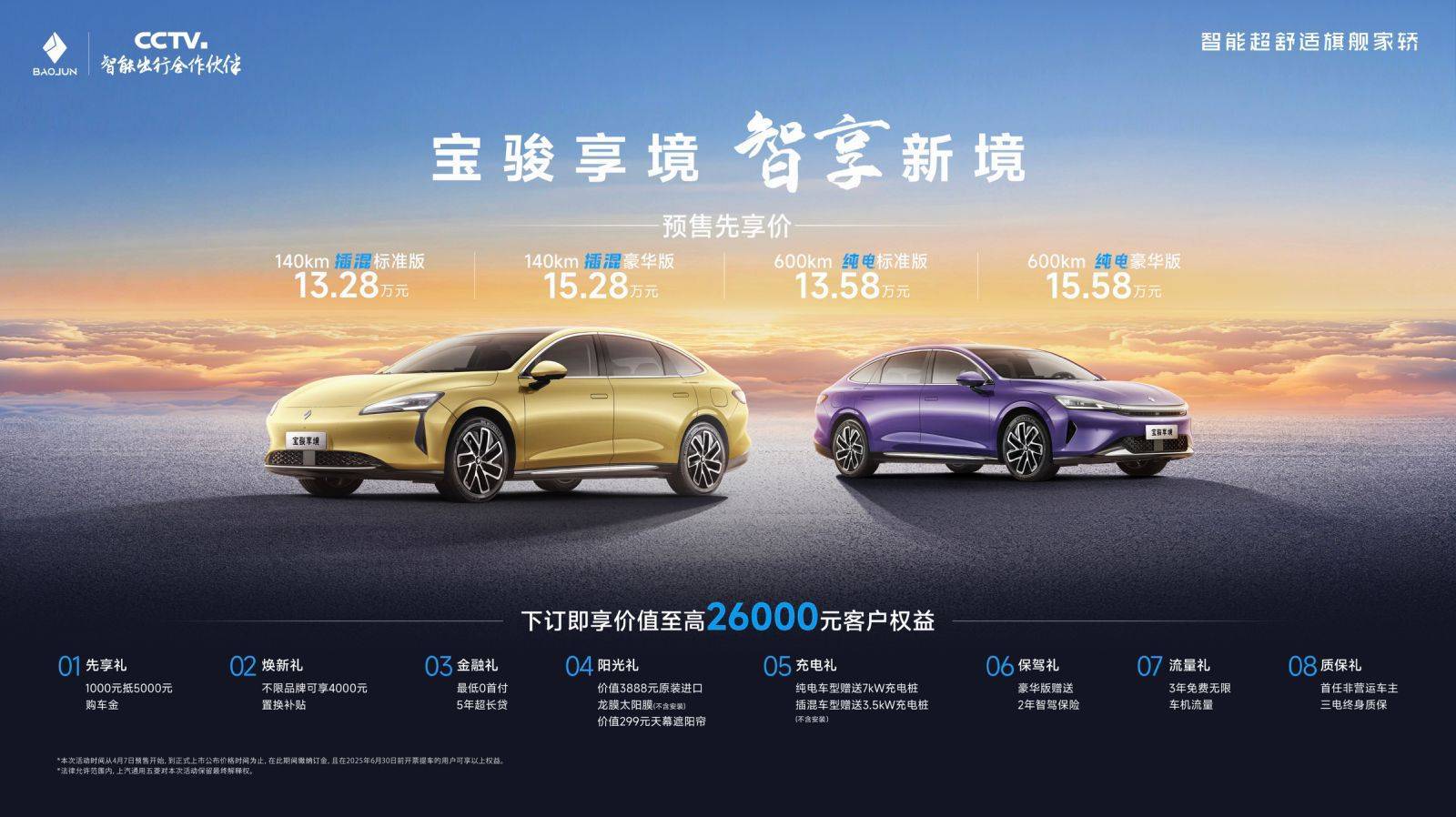 13.28 万元起,宝骏享境用越级给你一个买它的理由