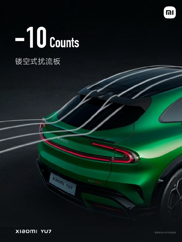 全车10组贯穿风道、40+组风阻优化!小米YU7风阻系数低至0.245