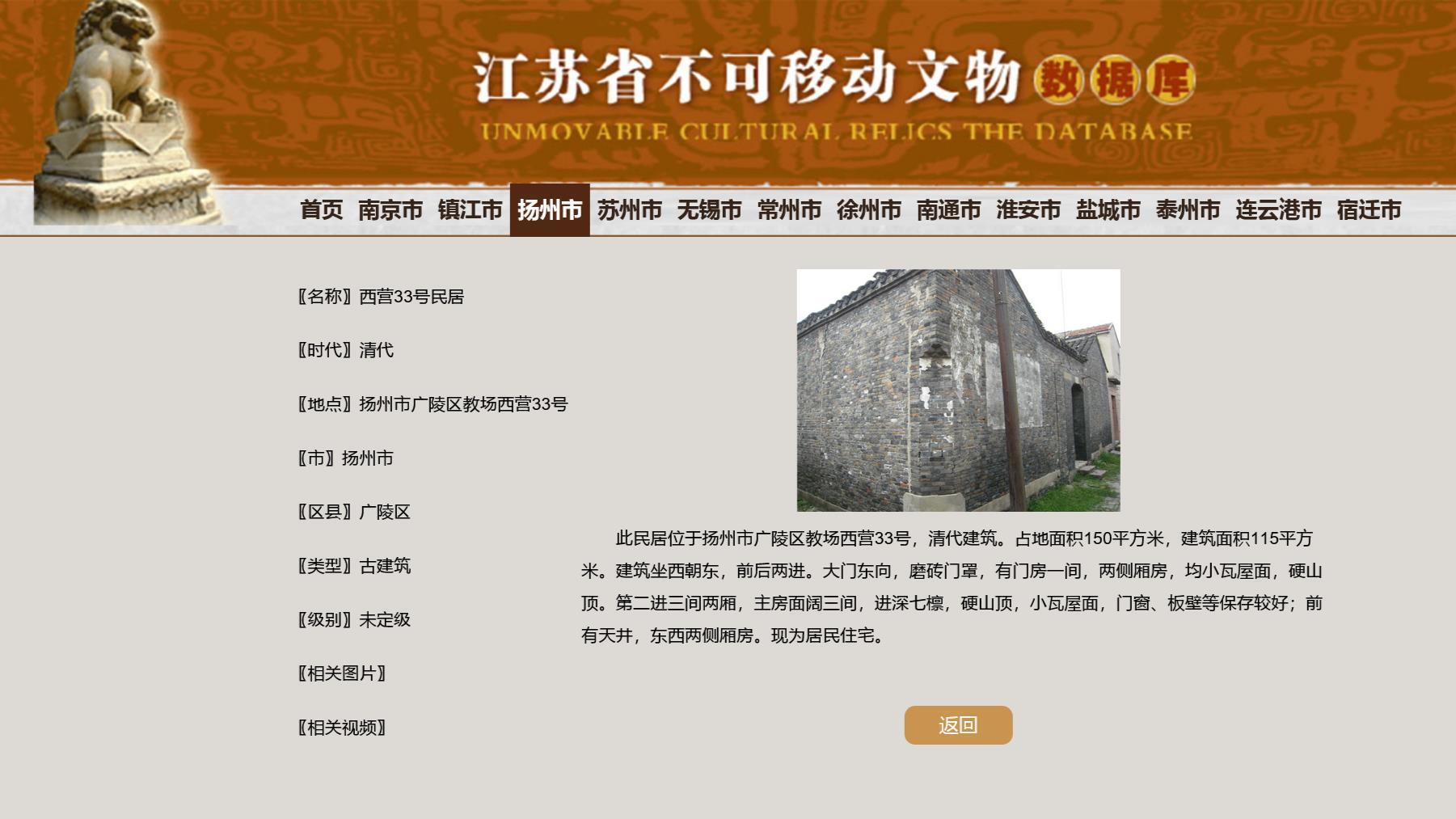 截图自江苏省不可移动文物数据库