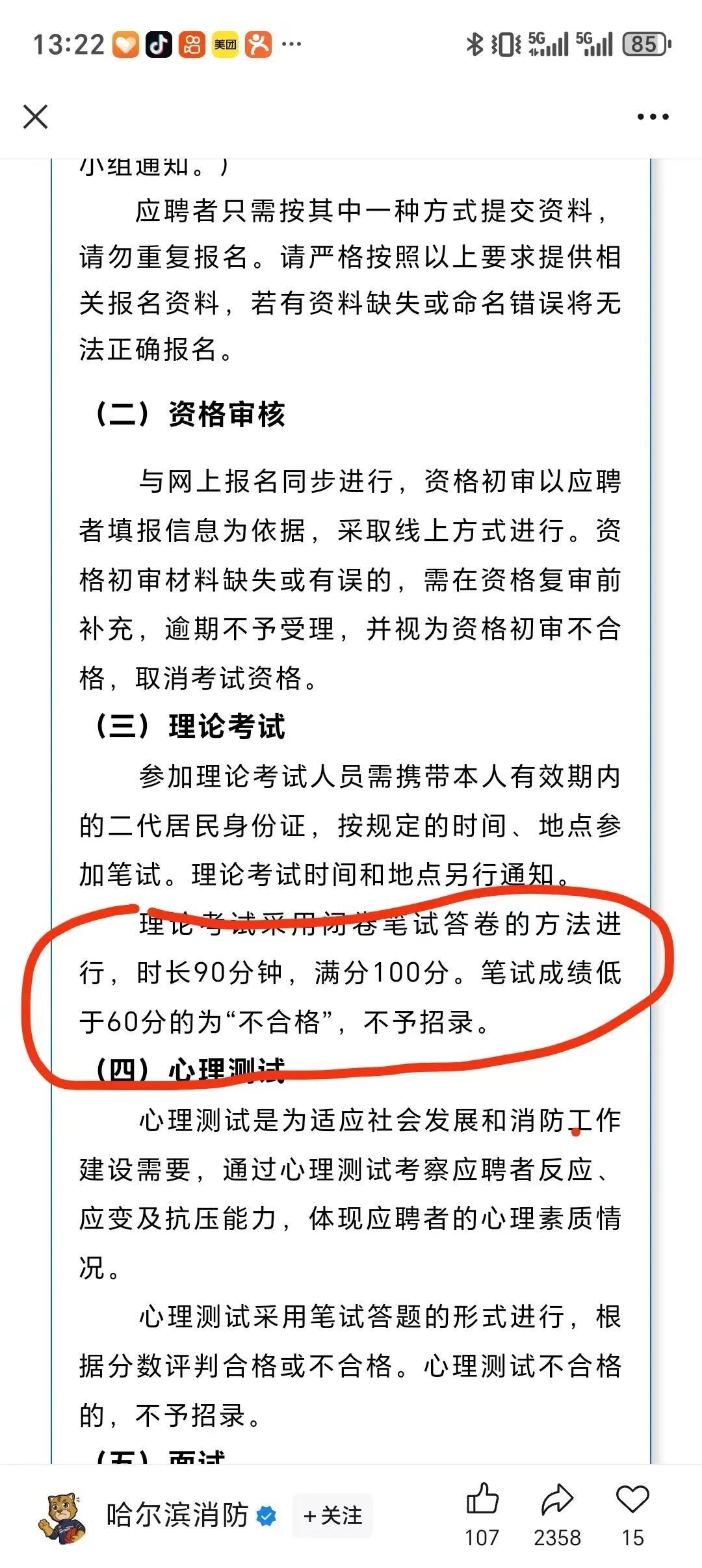 哈尔滨消防此前发布的招聘公告。图源:网络